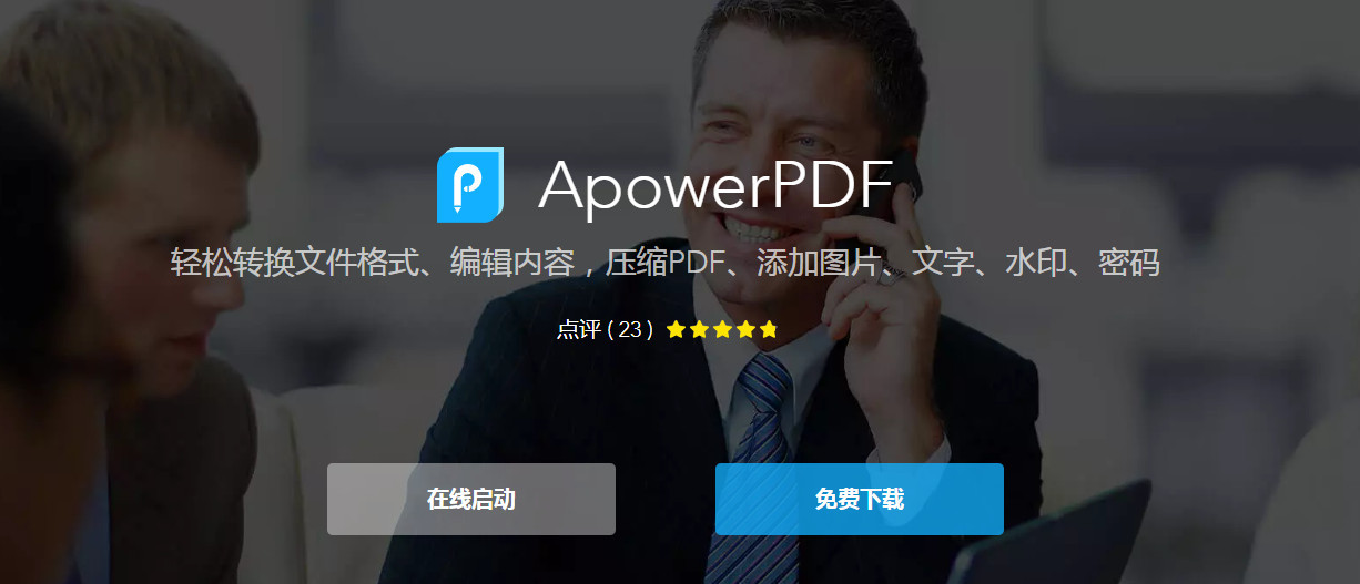 ApowerPDF